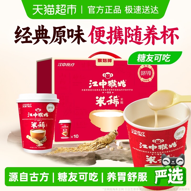 江中猴姑米稀原味米糊10天