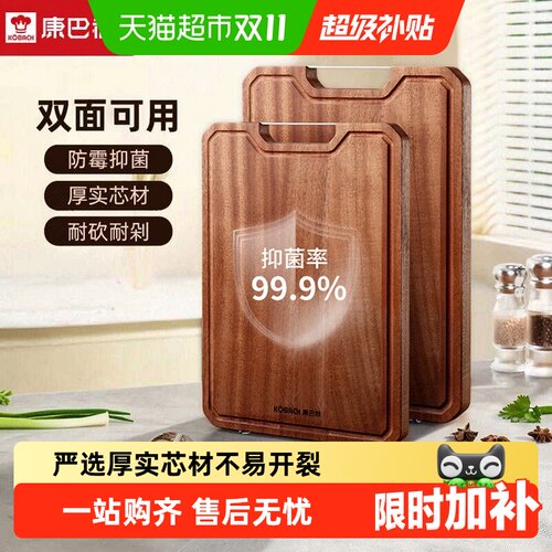 KBH康巴赫乌檀木防霉抗菌菜板