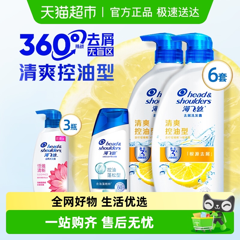 海飞丝清爽去油洗发水套装