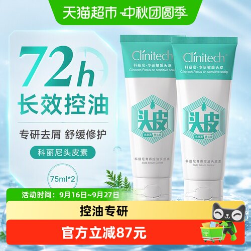 科丽尼72h控油洗发水青蒿75ml*2
