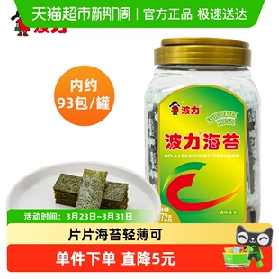 波力海苔原味罐桶装 海苔即食儿童宝宝休闲零食紫菜食品