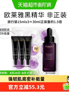 欧莱雅黑精华紧致抗老保湿修护