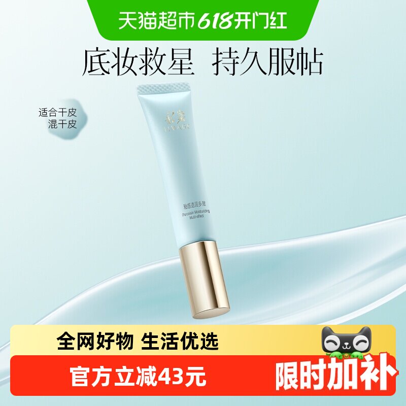 彩棠TIMAGE妆前乳隔离霜保湿服帖底妆不易卡粉持妆控油