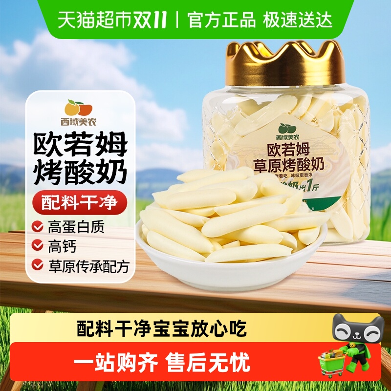 【下拉详情有优惠】西域美农欧若姆草原烤酸奶高钙高蛋白质儿童