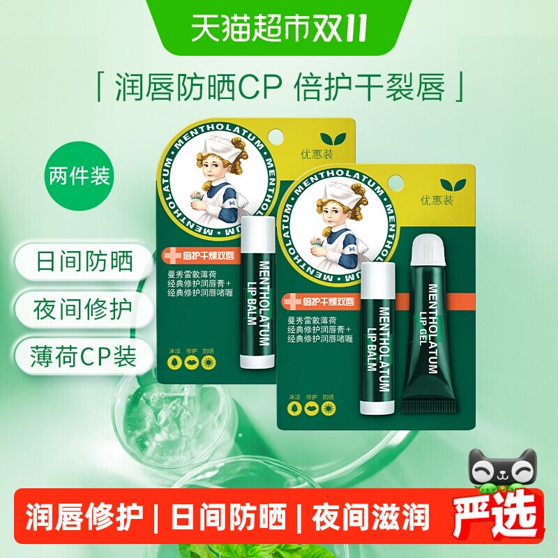 曼秀雷敦薄荷润唇膏+唇膜啫喱优惠装清凉防晒双效双支装