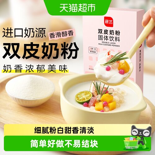展艺港式双皮奶布丁回味无穷