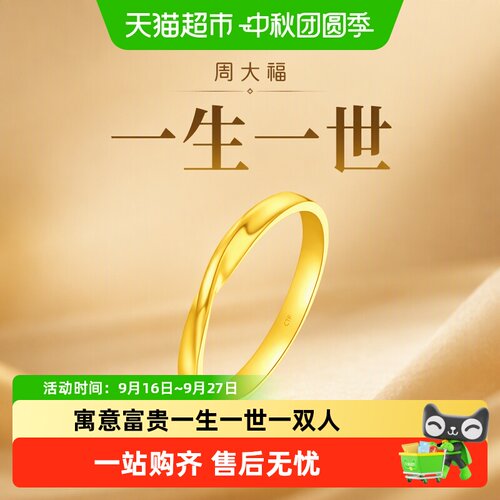 周大福爱无尽循环不规则足金戒指