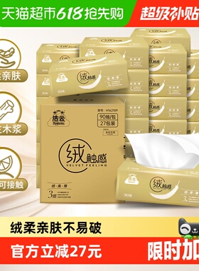 【下拉详情领优惠】洁云抽纸绒触感抽纸3层整箱s码纸巾面巾纸