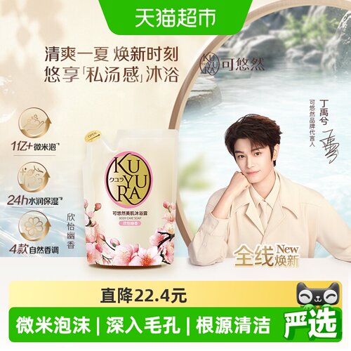 可悠然欣怡一冲即净沐浴露400ml