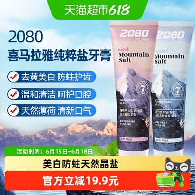2080清理口腔去黄护齿防蛀牙膏