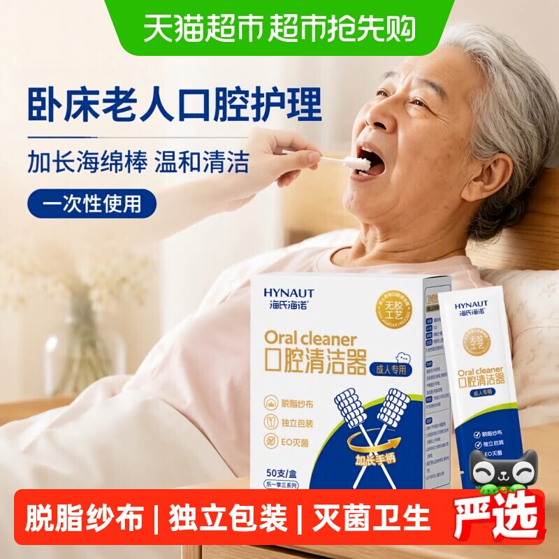 海诺口腔清洁器清洁棒成人护理棒