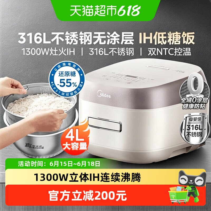 美的0涂层IH电饭煲家用2-8人316L不锈钢内胆蒸煮电饭锅4L