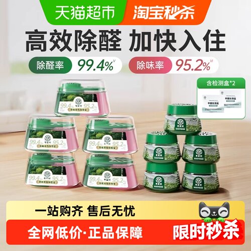 希望树双舱除醛宝甲醛清除剂