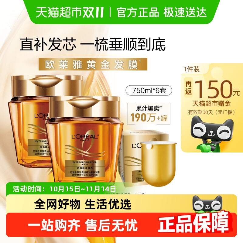 欧莱雅黄金发膜精油柔顺改善毛躁修护干枯发丝烫染受损非护发素