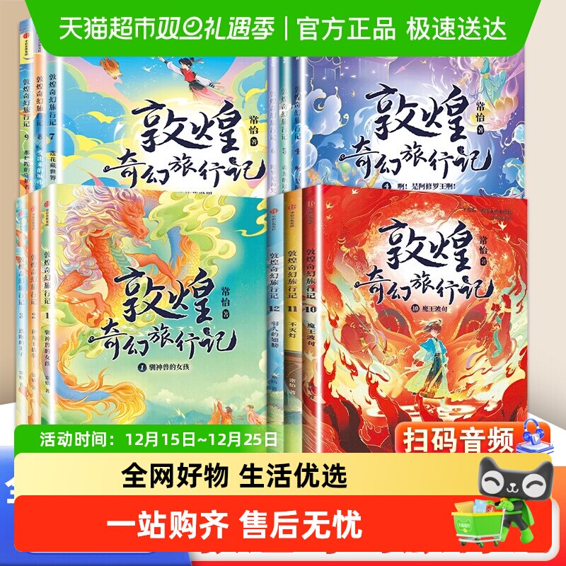 7-14岁敦煌奇幻旅行记全套