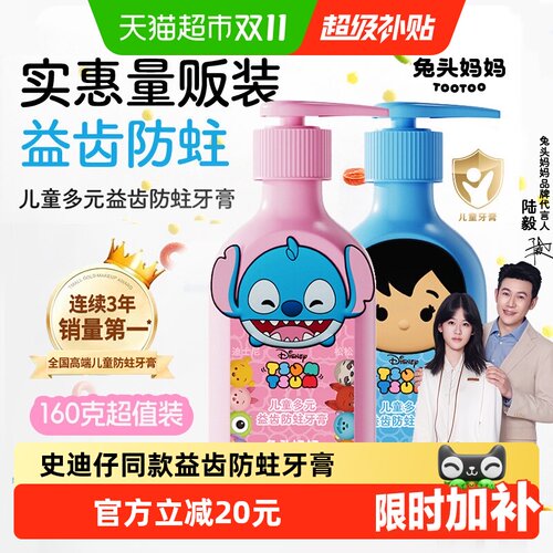 兔头妈妈儿童专利防蛀牙膏
