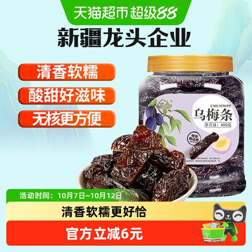 新边界乌梅条400g×1罐