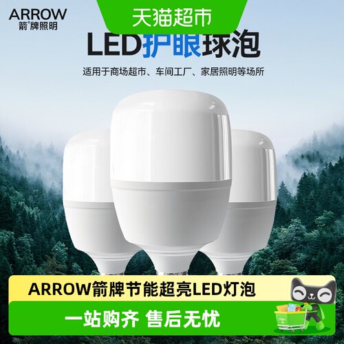 ARROW箭高显护眼LED灯泡E27螺口