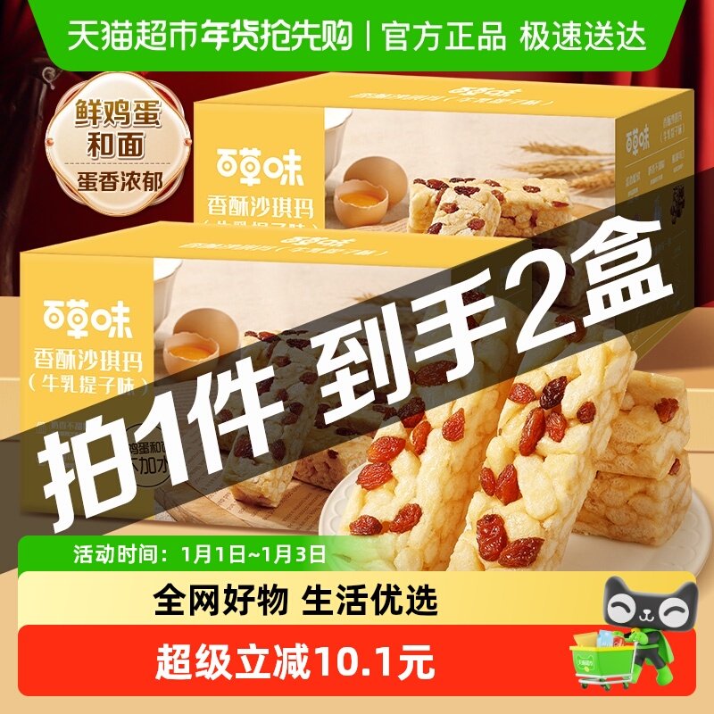 百草味香酥沙琪玛牛乳提子味500g*2办公室零食休闲食品整箱