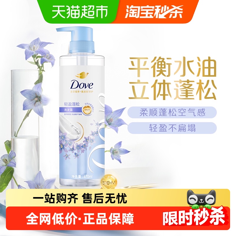 多芬蓬松轻盈花仙子洗发水470ml