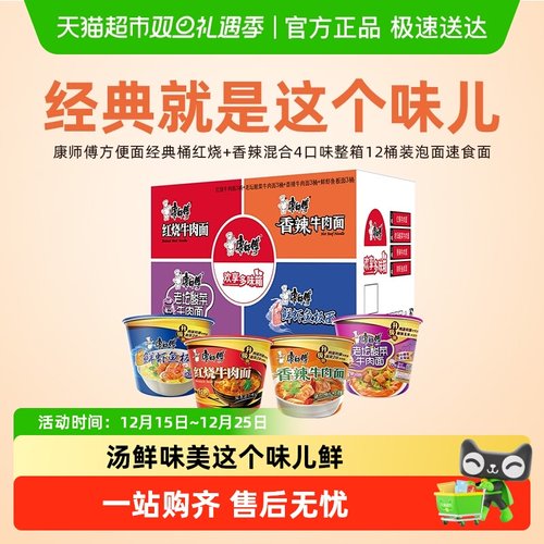 康师傅红烧+香辣混合4口味整箱