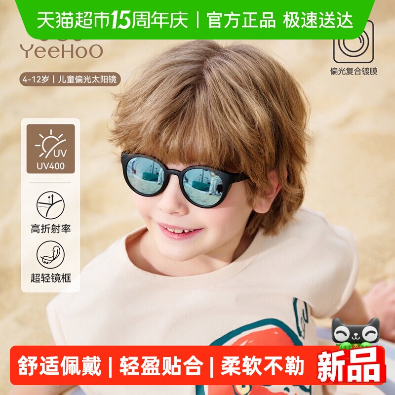 YEEHOO/英氏儿童运动墨镜男女童户外防紫外线便携镀膜防晒太阳镜