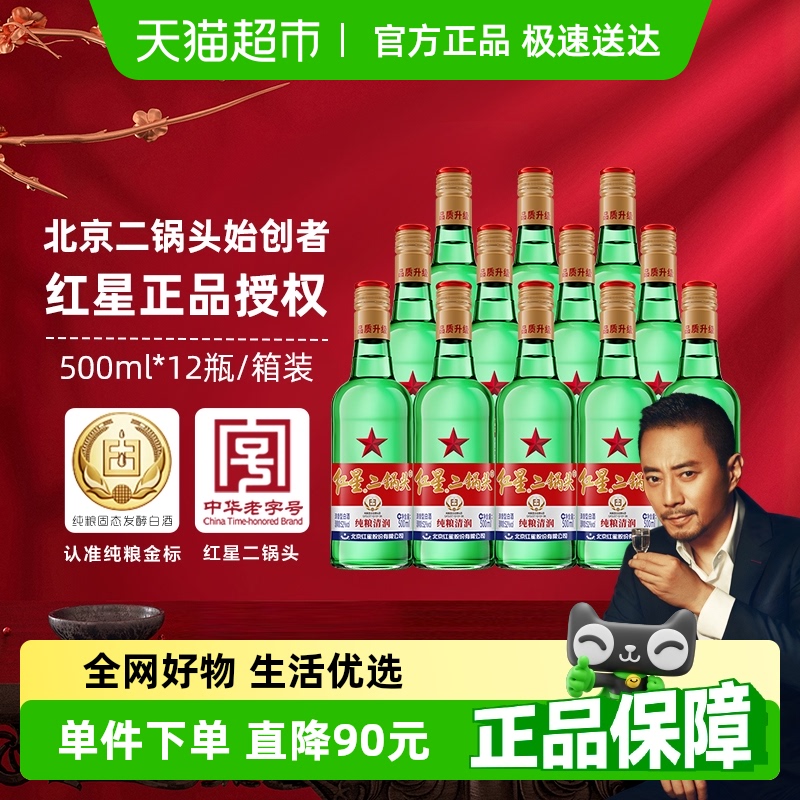 红星二锅头大二绿瓶52度500ml*12瓶整箱装清香型白酒纯粮口粮酒