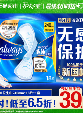【热销爆款】护舒宝液体卫生巾240/270/295/340多规格可选姨妈巾