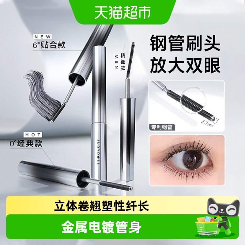 【详情领优惠】Judydoll橘朵立体卷翘刚管睫毛膏睫毛打底防水纤长
