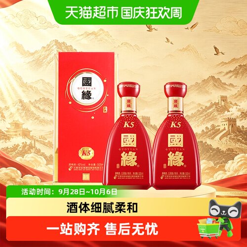 今世缘国缘42度醇厚500ml*2瓶