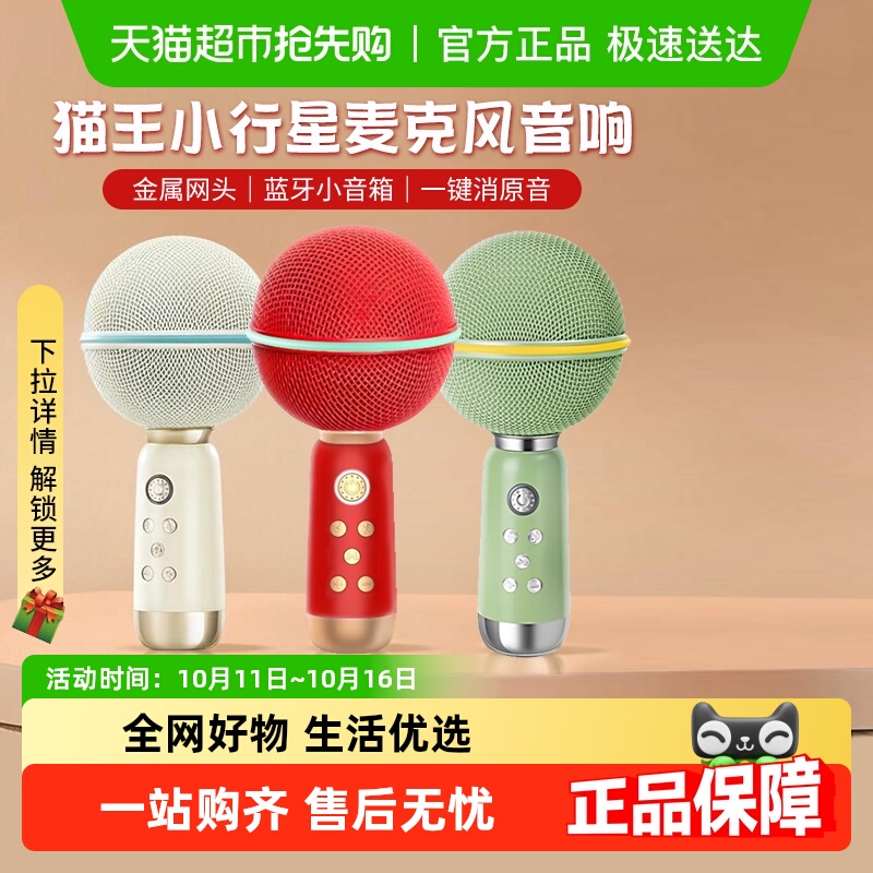 猫王灵感小行星麦克风话筒音箱一体唱K歌蓝牙儿童家用ktv生日礼物