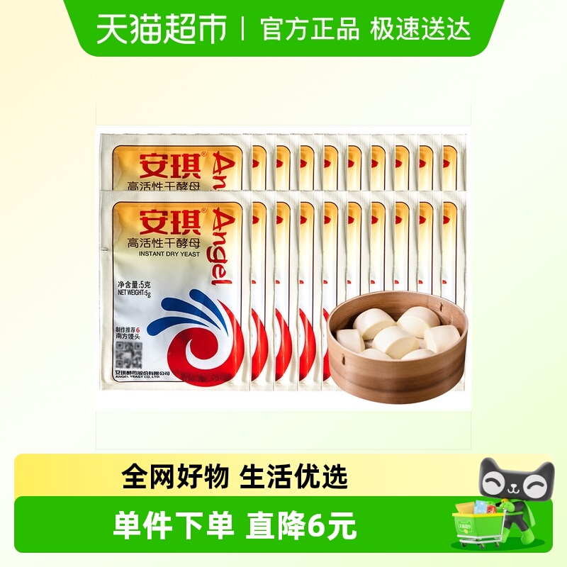 安琪高活性干酵母粉即发酵母粉家用发面烘焙原料馒头包子发面