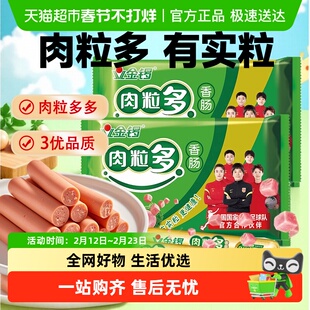 金锣肉粒多火腿肠小零食肠类泡面伴侣搭档开袋即食炒菜用儿童香肠