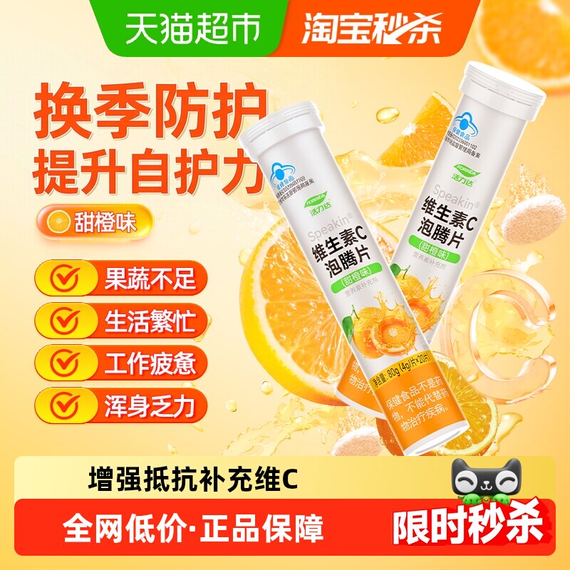 维生素C泡腾片正品VC片成人维他命VC沸腾维C片提升自护力固体饮料