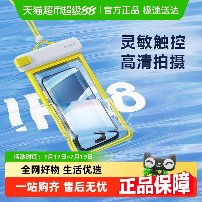 倍思高清拍摄可触屏手机防水袋