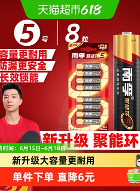 南孚5号7号电池8五七号AA碱性干电池1.5V适用鼠标玩具小米遥控