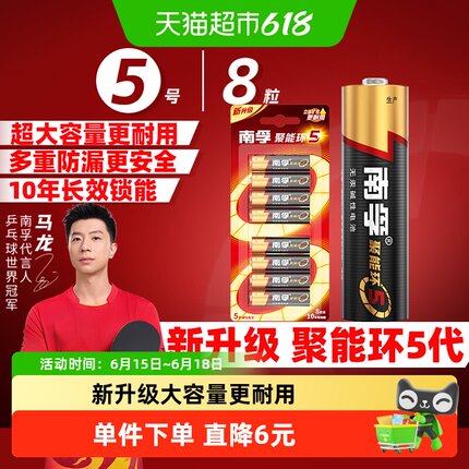南孚5号7号电池8五七号AA碱性干电池1.5V适用鼠标玩具小米遥控