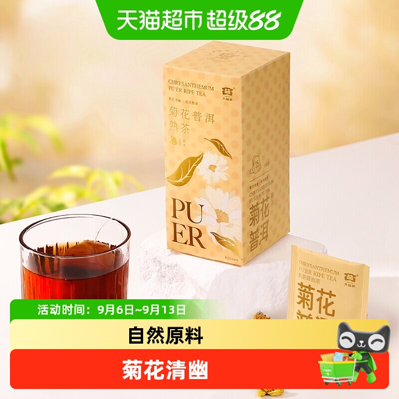 大益菊花普洱熟茶冷泡清香洋溢图片