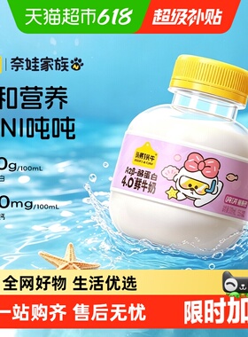【下拉享优惠】认养一头牛mini吨吨奶A2β-酪蛋白高钙儿童鲜牛奶