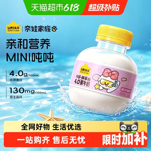 认养一头牛A2β-mini吨吨鲜牛奶