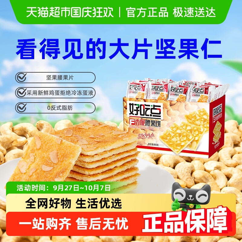 【下拉详情有惊喜】好吃点饼干经典香脆口味代餐充饥饱腹休闲零食