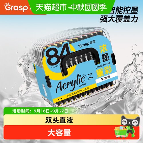 掌握双头直液式丙烯马克笔叠色