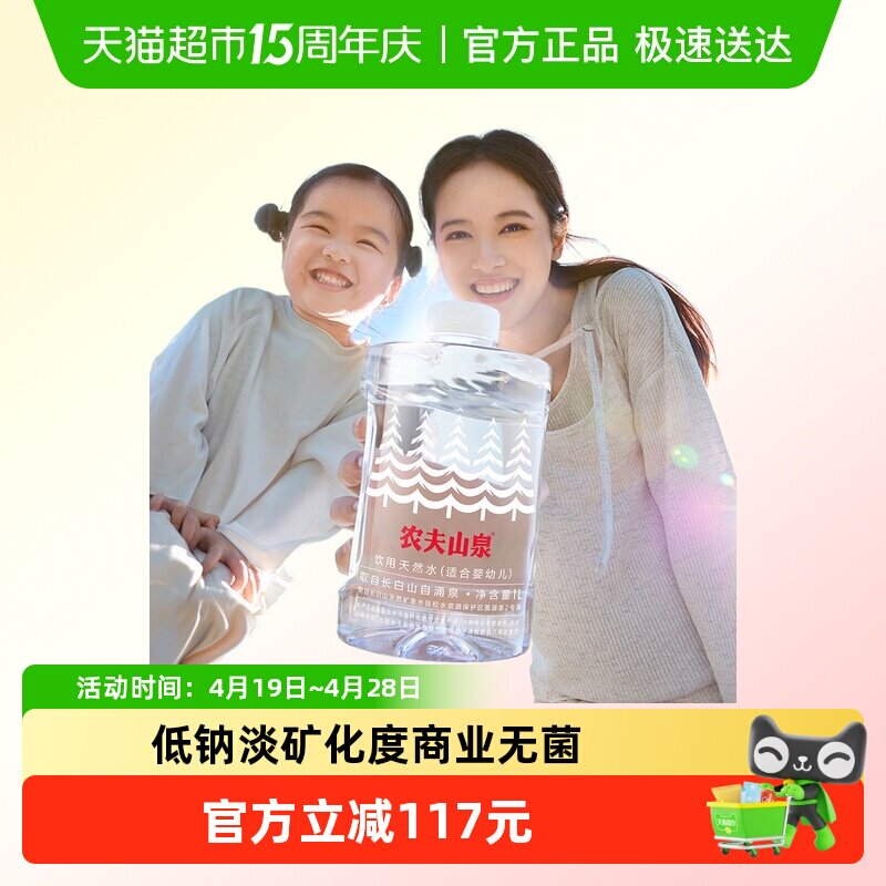 【直播专享】农夫山泉饮用天然水（适合婴幼儿）1L*12瓶*3箱