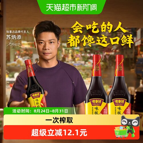 味事达特级生抽酱油760ml×2瓶