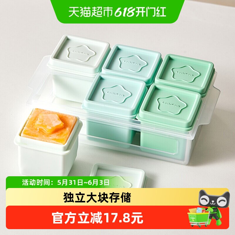 乐扣乐扣辅食盒宝宝肉泥冷冻盒分装冰格模具硅胶婴儿辅食冷冻格