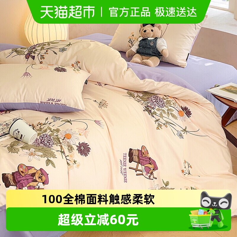 TeenieWeenie田园风全棉四件套小熊印花纯棉被套床单人学生三件套