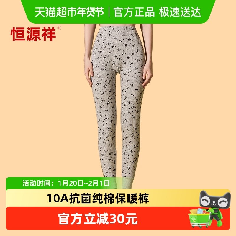 恒源祥秋裤女士纯棉薄款打底裤棉裤女款保暖裤10A抗菌全棉毛线裤,女士内衣/男士内衣/家居服,保暖裤,淘宝优惠券,粉丝福利购,淘宝优惠卷