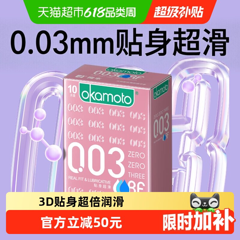 冈本003粉金超薄避孕套男女用润滑情趣裸入0.03安全套