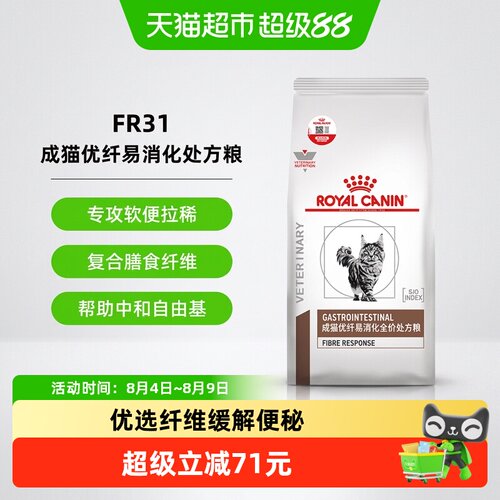皇家FR31成猫优纤易消化处方粮