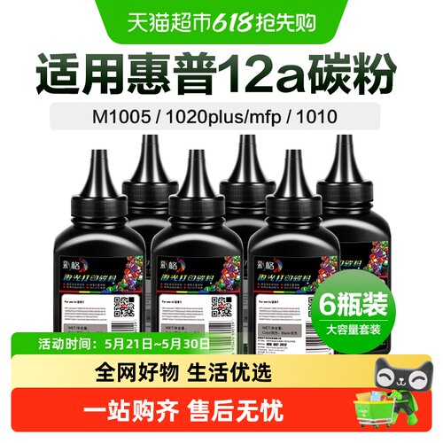 彩格惠普M1005mfp打印机碳粉